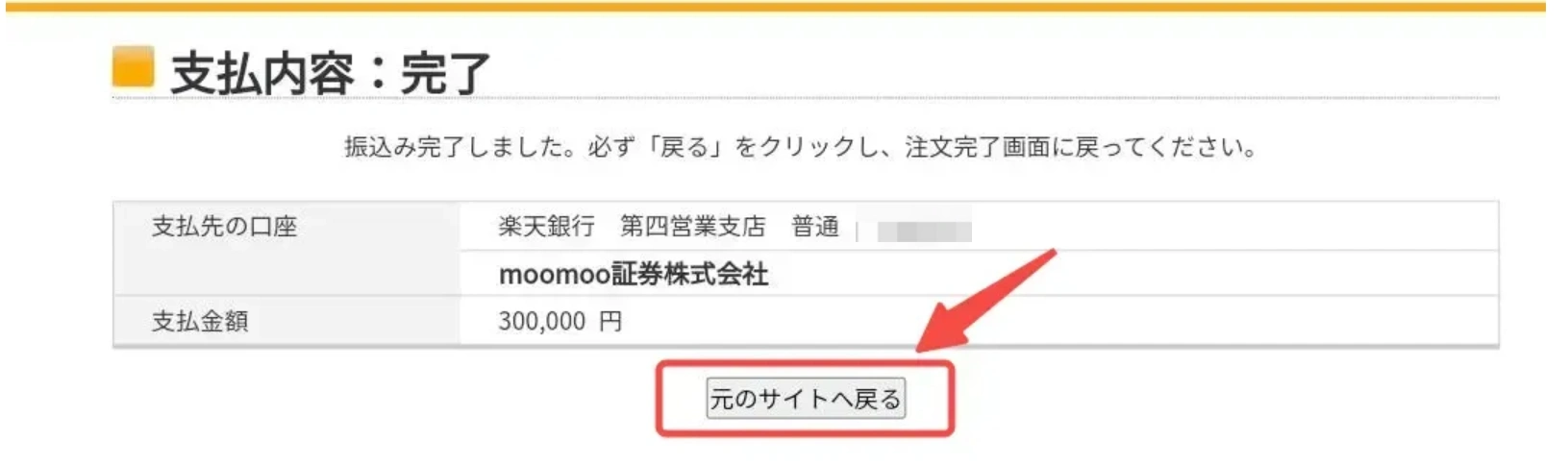 リアルタイム 入金